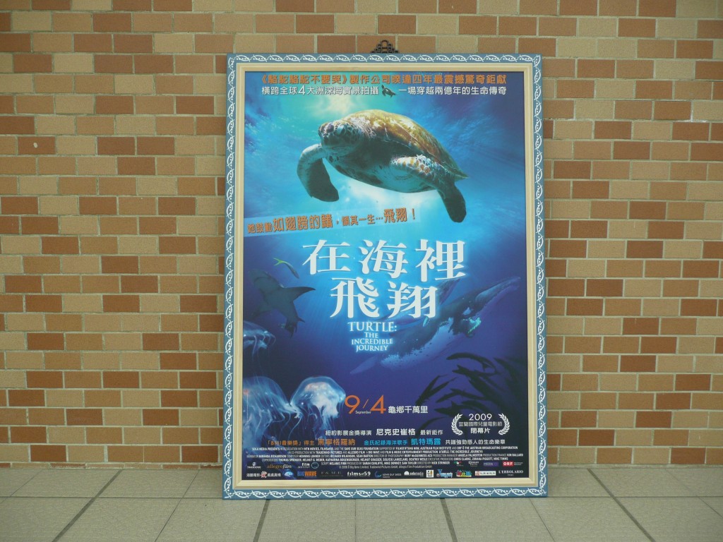 在海底飛翔電影海報
